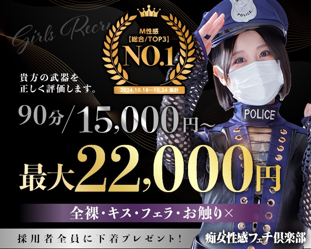 横浜痴女性感フェチ倶楽部