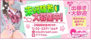 池袋ハート