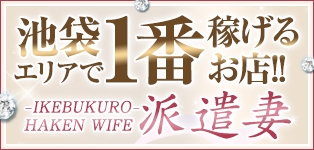 派遣妻