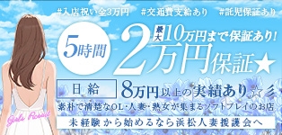 浜松人妻援護会