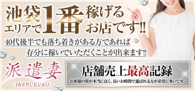 派遣妻
