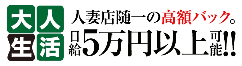大人生活高崎