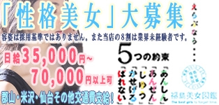 福島美女図鑑