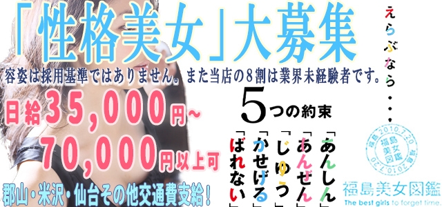 福島美女図鑑