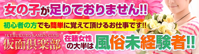 仮面倶楽部
