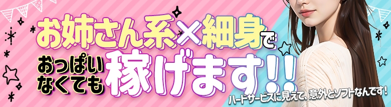 横浜風俗ド淫乱王国