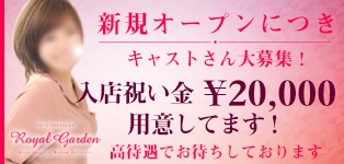 人妻Royal Garden