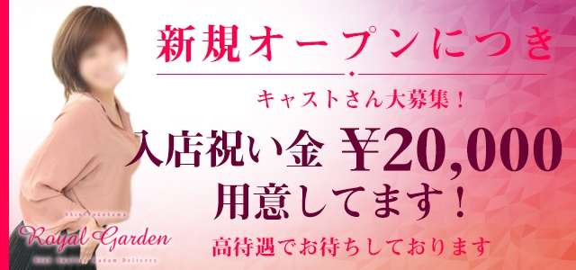 人妻Royal Garden