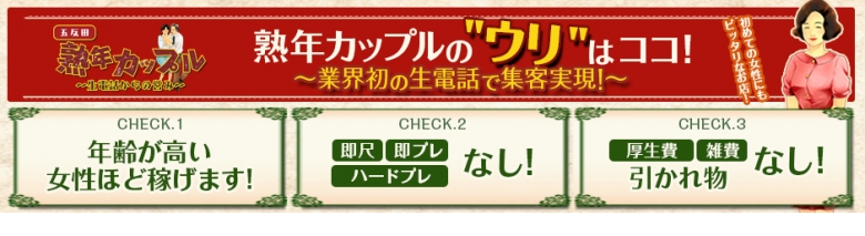 熟年カップル五反田～生電話からの営み～