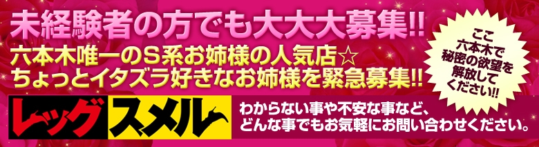 レッグスメル