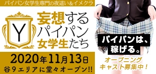 妄想するパイパン女学生たち 