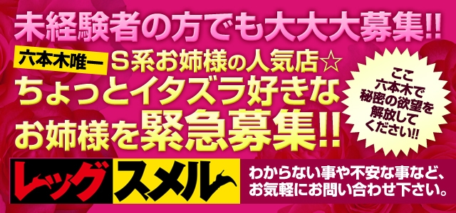 レッグスメル