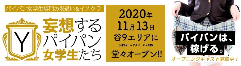 妄想するパイパン女学生たち 