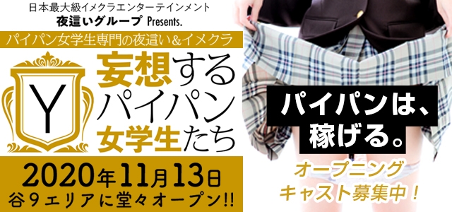妄想するパイパン女学生たち 