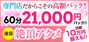 絶頂アクメ