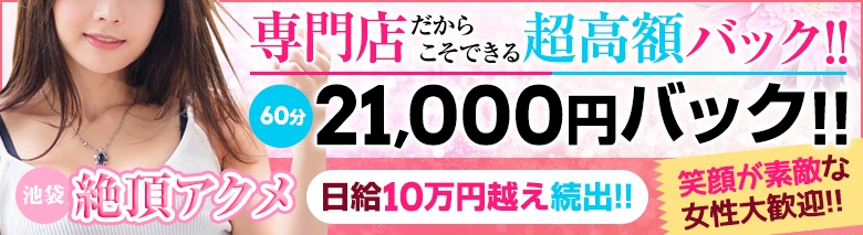 絶頂アクメ