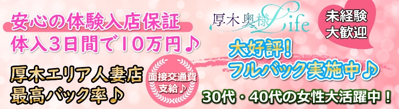 厚木奥様Life