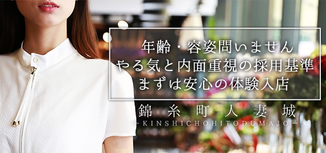 錦糸町人妻城