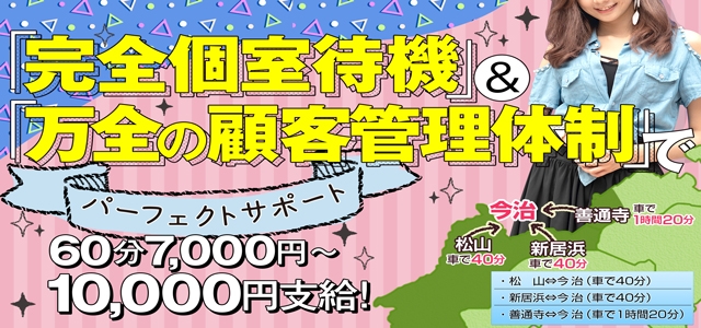 奥さま日記（今治・西条）