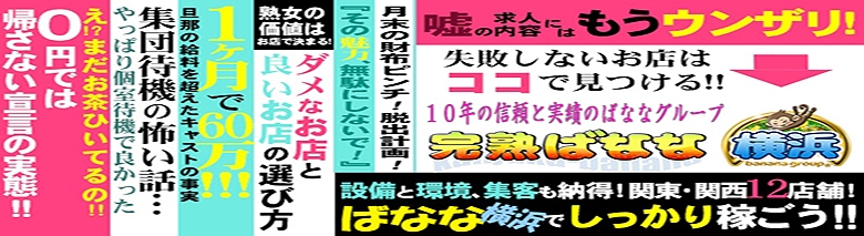 完熟ばなな　横浜店