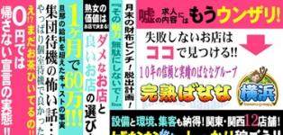 完熟ばなな　横浜店