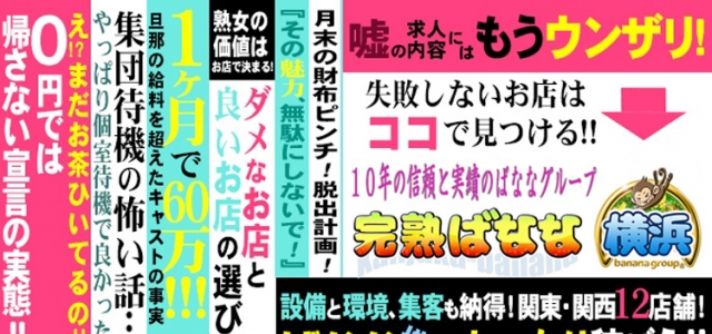 完熟ばなな　横浜店