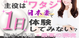 日本妻