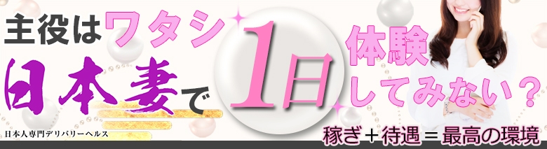 日本妻
