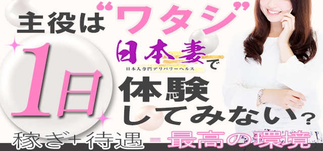 日本妻