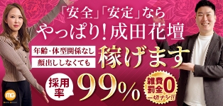 成田人妻花壇