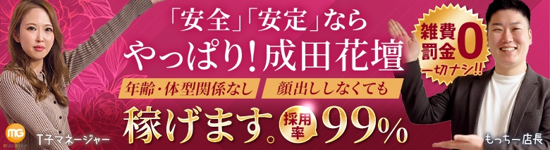 成田人妻花壇