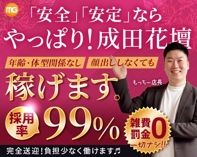 成田人妻花壇