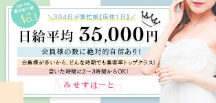 みせすはーと