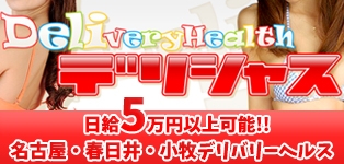 デリシャス