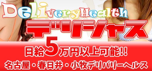 デリシャス