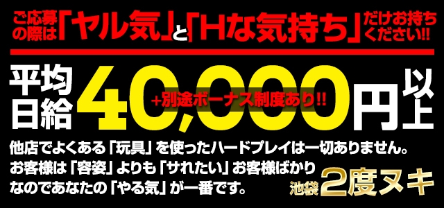 池袋　2度抜き