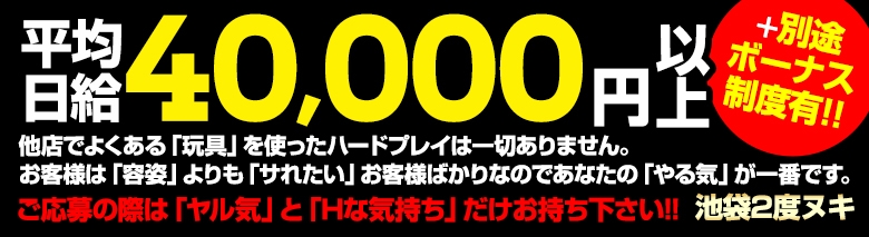 池袋　2度抜き