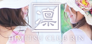 秘密倶楽部　凛　錦糸町店