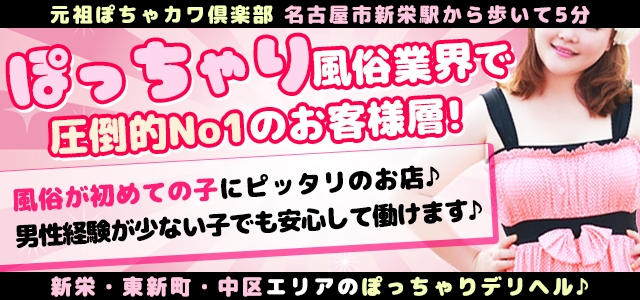 元祖ぽちゃカワ倶楽部