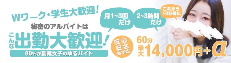 秘密のアルバイト五反田店