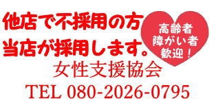 女性支援協会