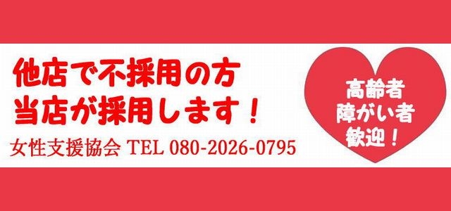 女性支援協会