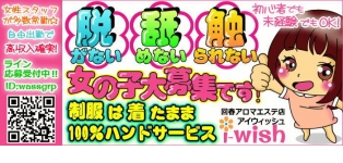 アロマエステ　アイウィッシュ