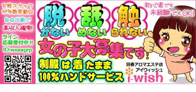 アロマエステ　アイウィッシュ