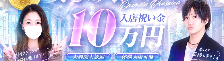 One More奥様　立川店