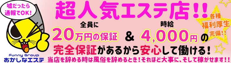 おかしなエステ五反田店