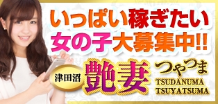 艶妻