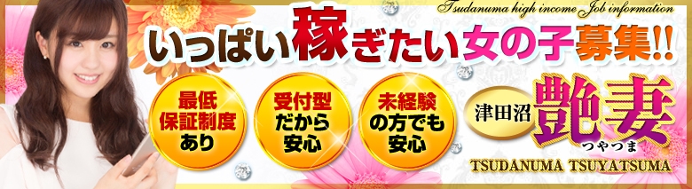 艶妻