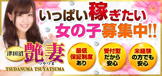 艶妻