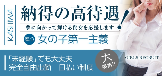 セクハラ商事 柏店